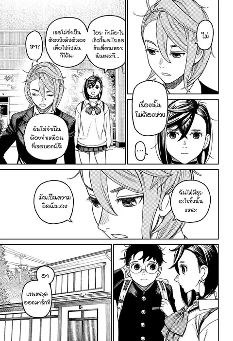 Dandadan ตอนที่ 51 หน้า 11