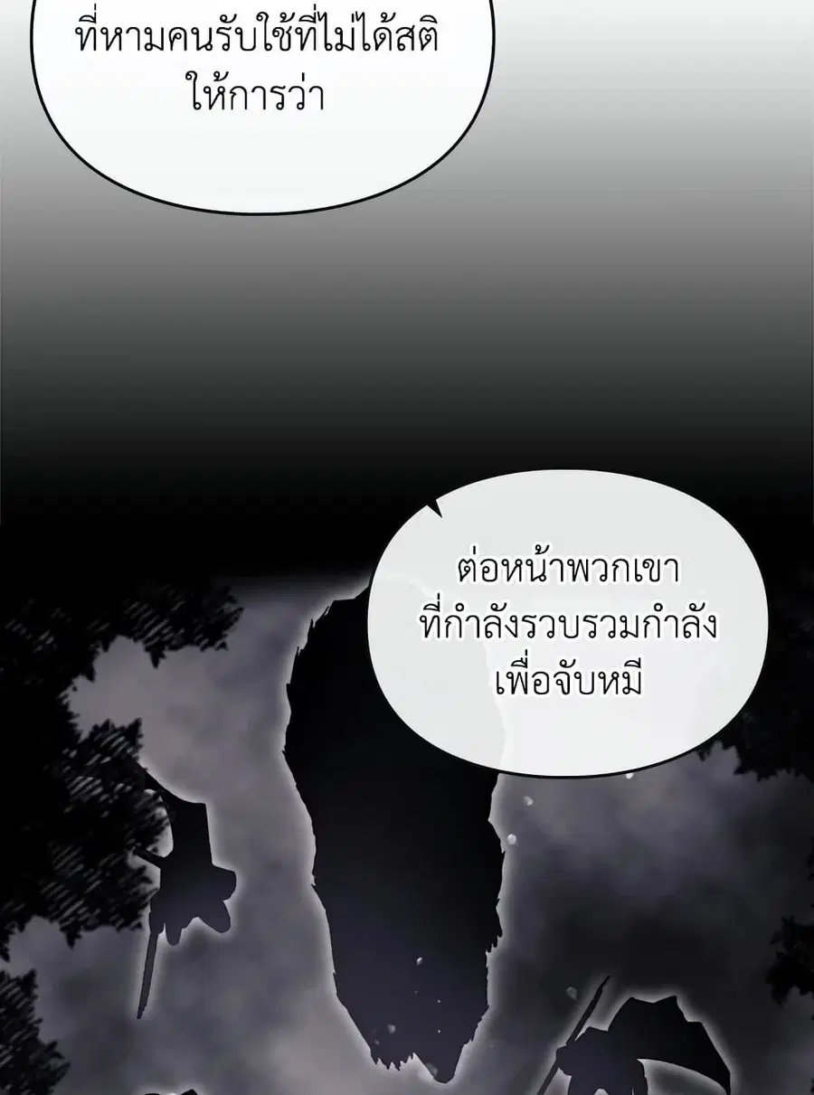 Death Is The Only Ending For The Villainess ตอนที่ 80 หน้า 28
