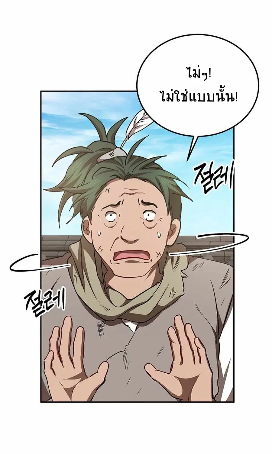 Path of the Shaman ตอนที่ 52 หน้า 61