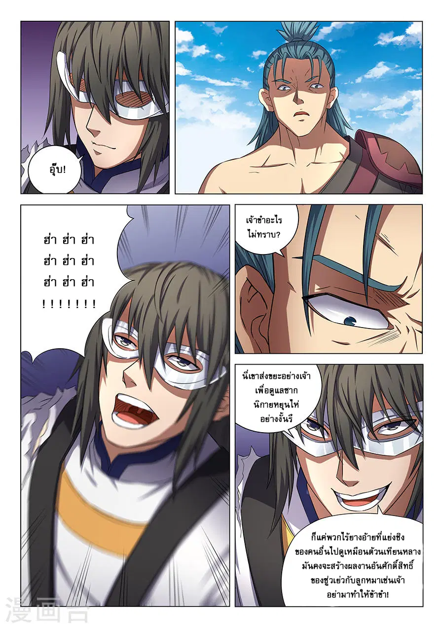God of Martial Arts ตอนที่ 153 หน้า 5