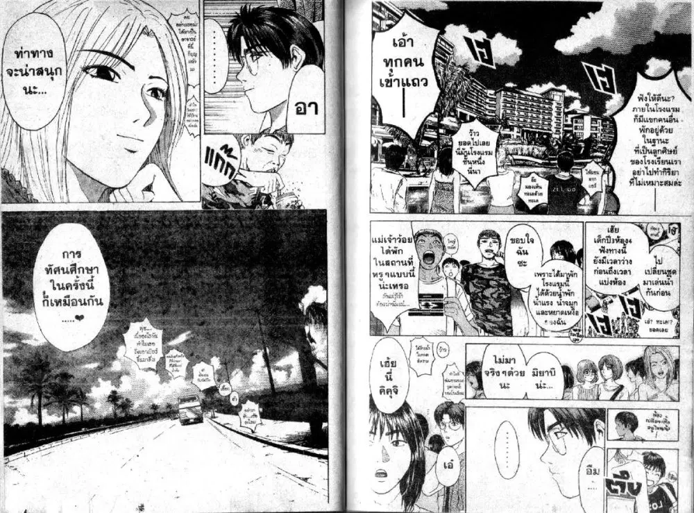 GTO : Great Teacher Onizuka ตอนที่ 95 หน้า 3