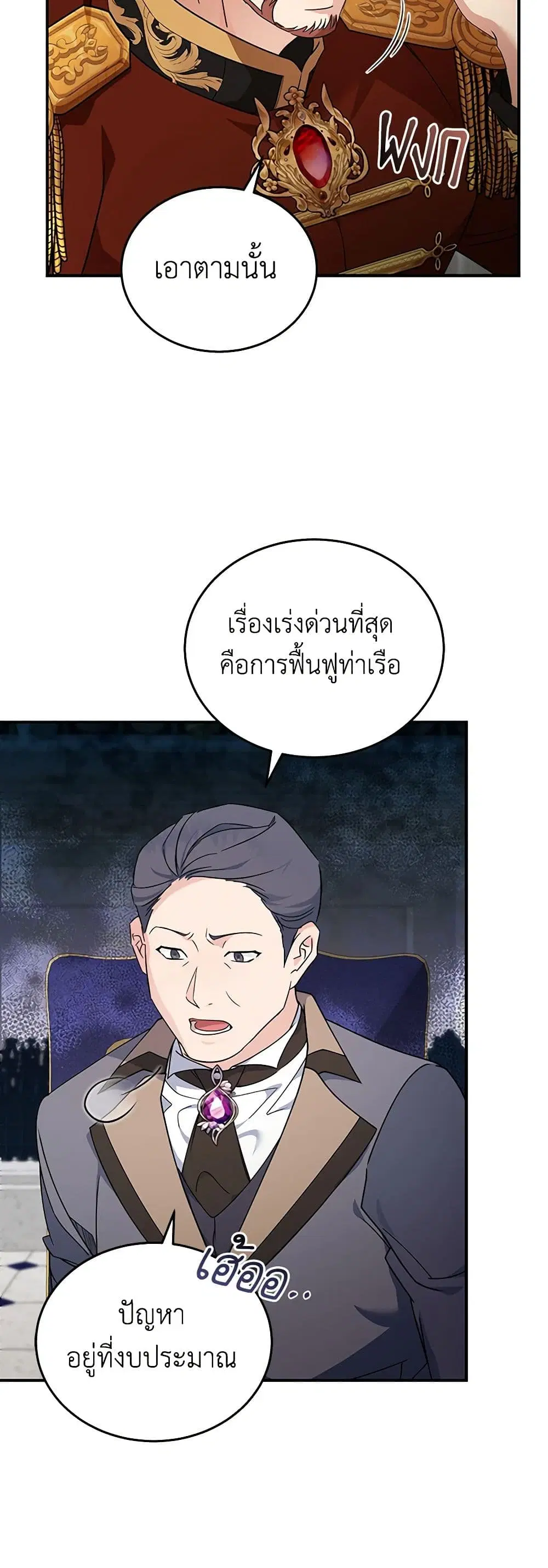 The Villainess Lives Again ตอนที่ 199 หน้า 22