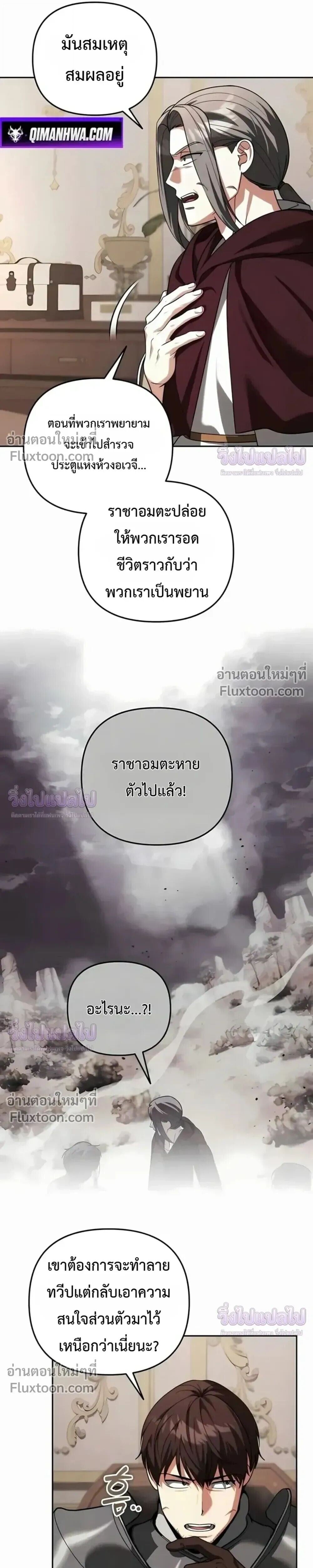 Sovereign of the Infinite Clones ร่างโคลนของฉันกำลังกลายเป็นตำนาน ตอนที่ 78 หน้า 4