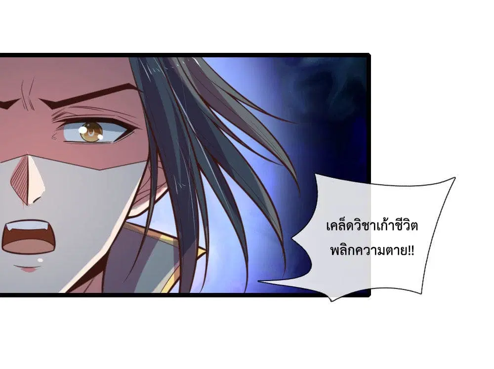 Shenwu Tianzun ตอนที่ 95 หน้า 9