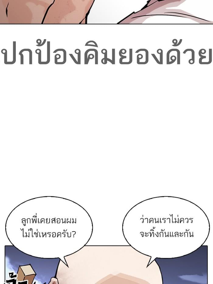 Lookism ตอนที่ 313 หน้า 175