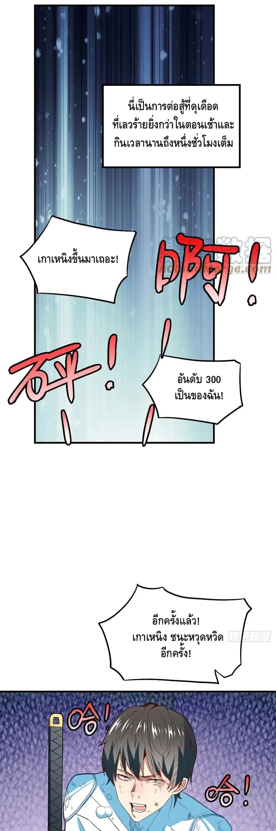High Energy Strikes ตอนที่ 148 หน้า 29