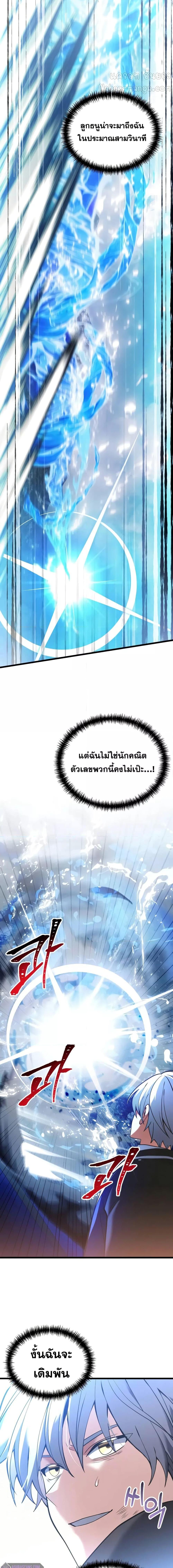 Terminally-Ill Genius Dark Knight อัศวินดำล่าท้าเวลา ตอนที่ 87 หน้า 14