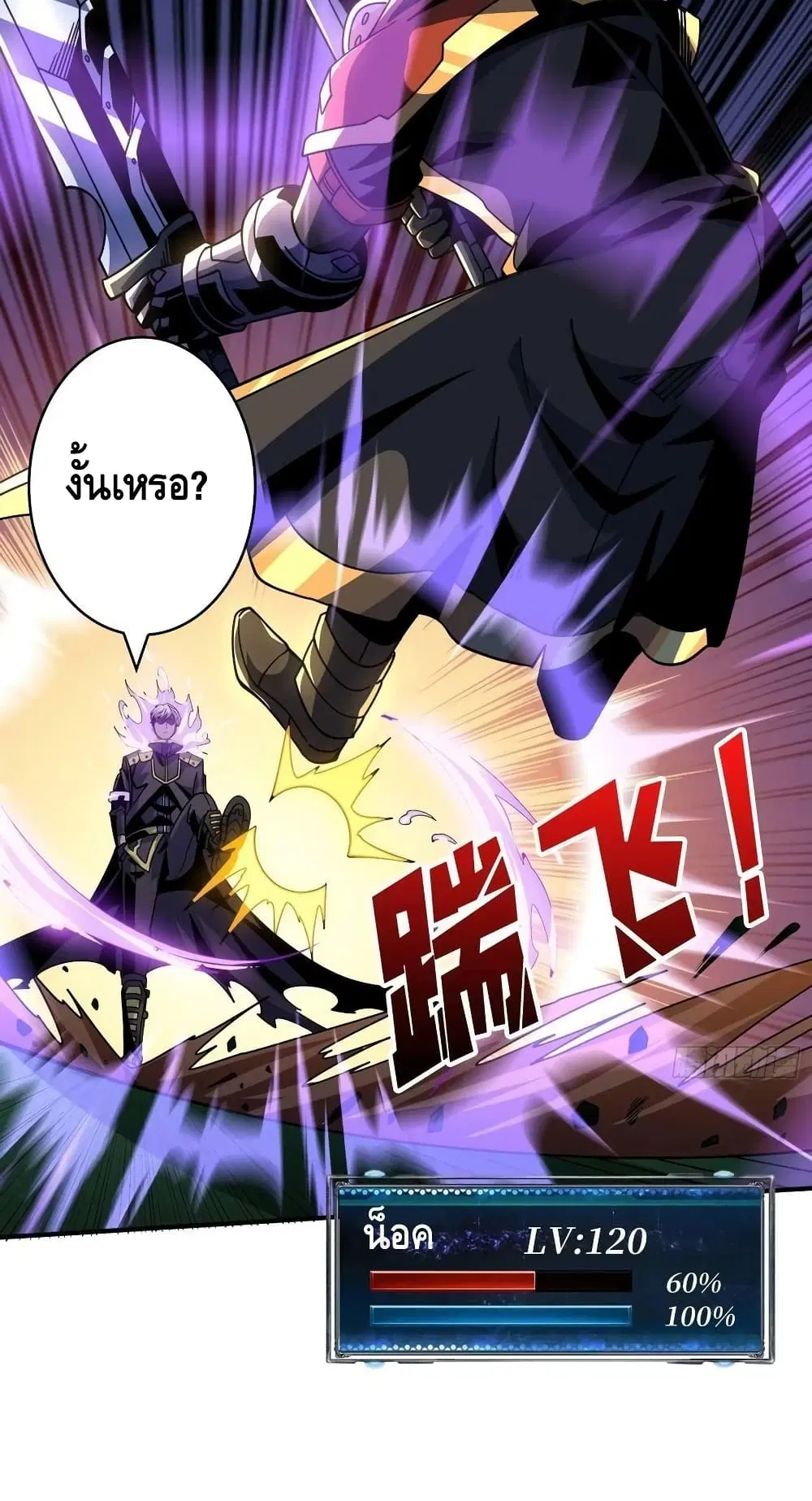 King Account at the Start ตอนที่ 230 หน้า 12