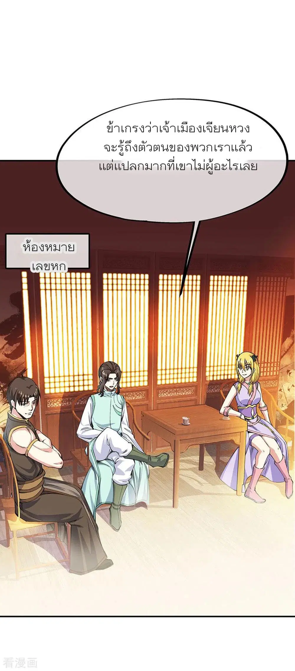 Peerless Battle Spirit (Tian Cang Zi Dongman) ตอนที่ 262 หน้า 9