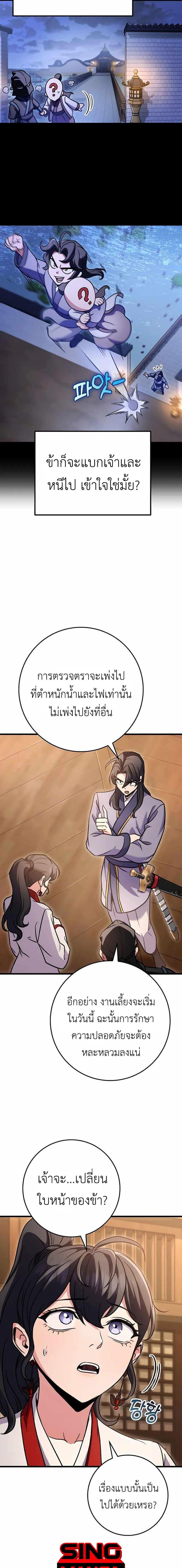 The Emperor’s Sword ตอนที่ 22 หน้า 14