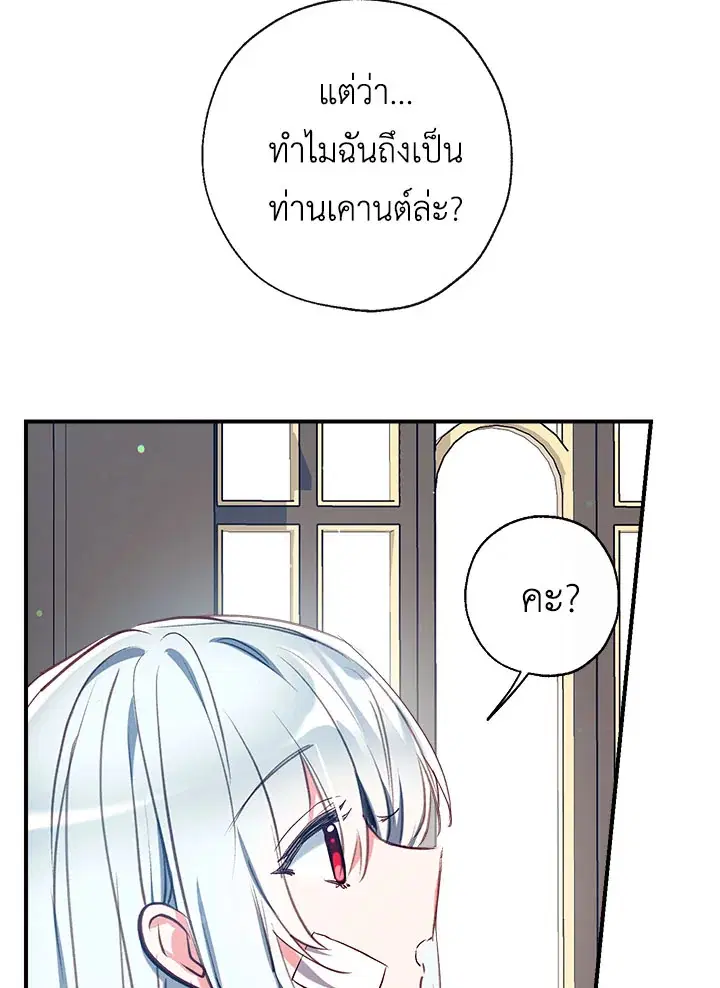 Can We Become a Family? ตอนที่ 37 หน้า 109