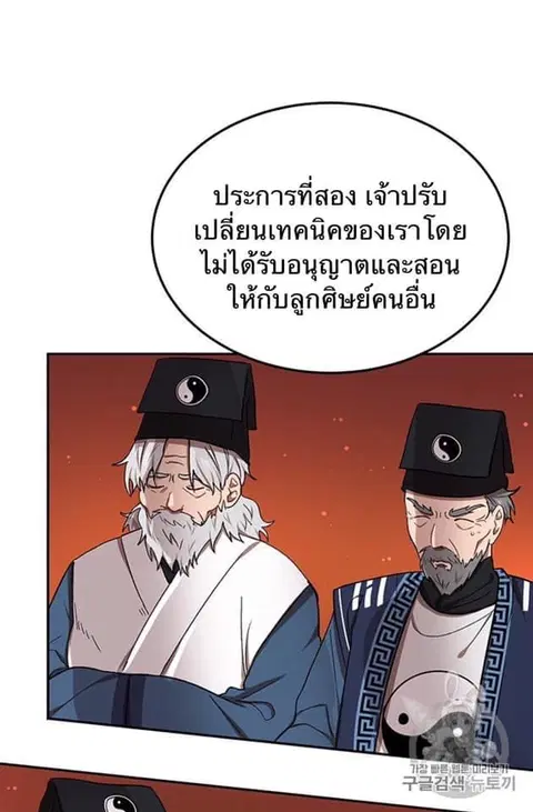 Path of the Shaman ตอนที่ 8 หน้า 6