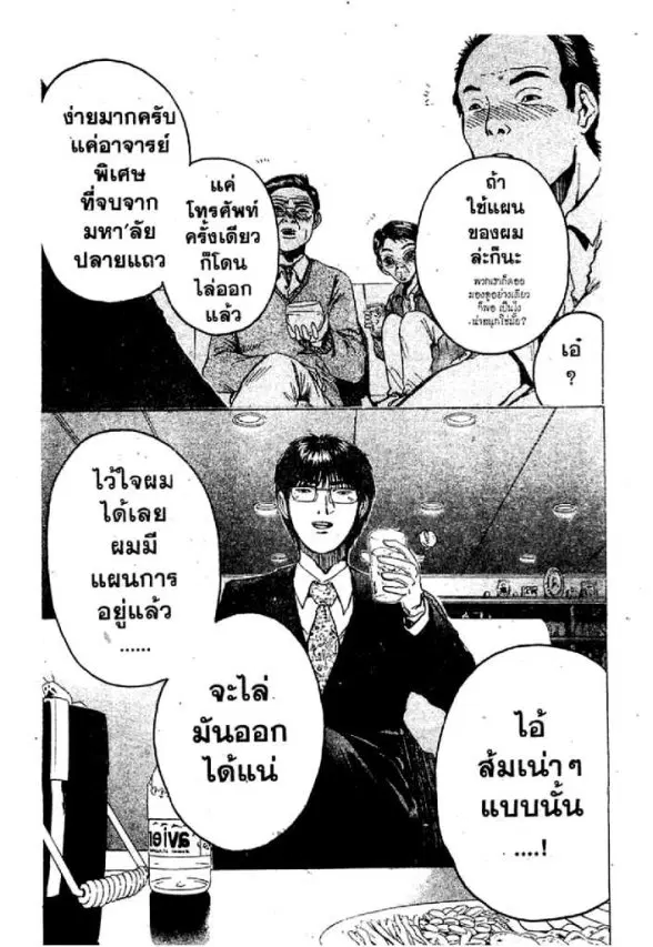 GTO : Great Teacher Onizuka ตอนที่ 39 หน้า 16