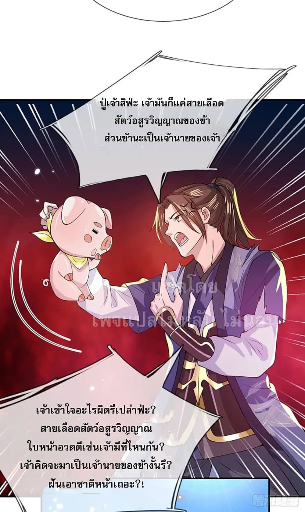 Royal God of War, Rising Dragon ตอนที่ 14 หน้า 23