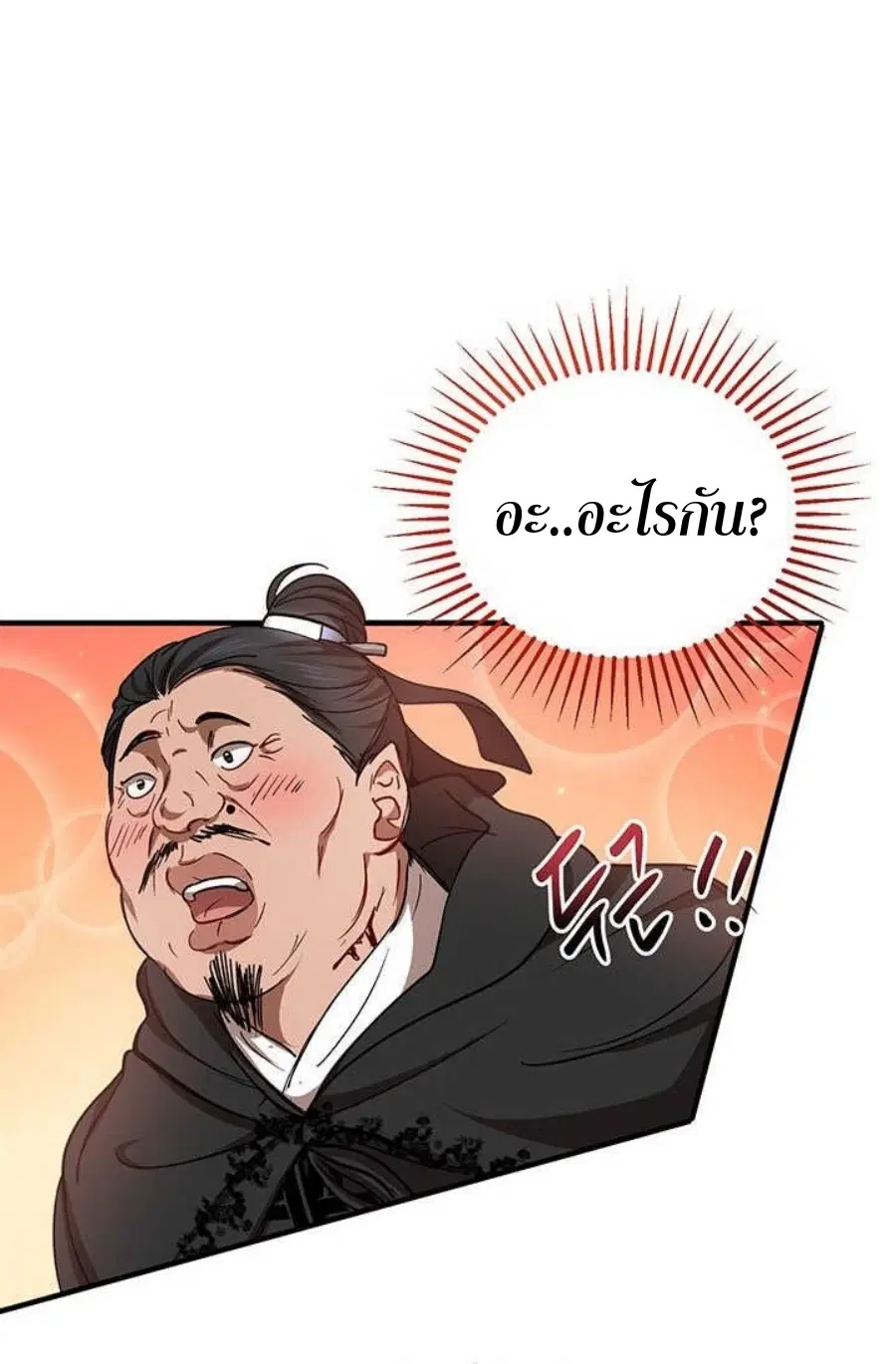Path of the Shaman ตอนที่ 35 หน้า 61