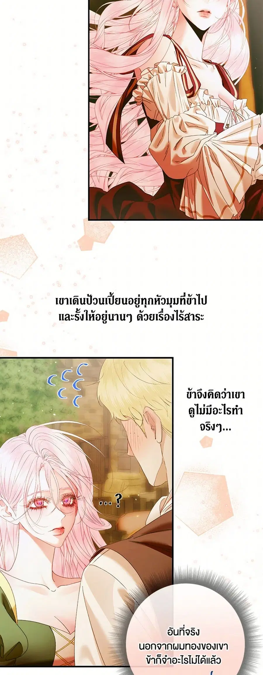 Becoming The Villain’s Family ตอนที่ 134 หน้า 26