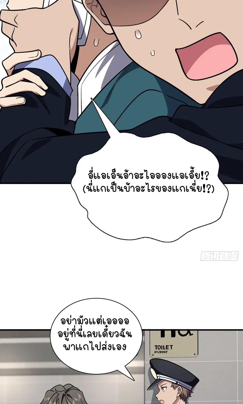 My Wife Is From a Thousand Years Ago ตอนที่ 36 หน้า 7