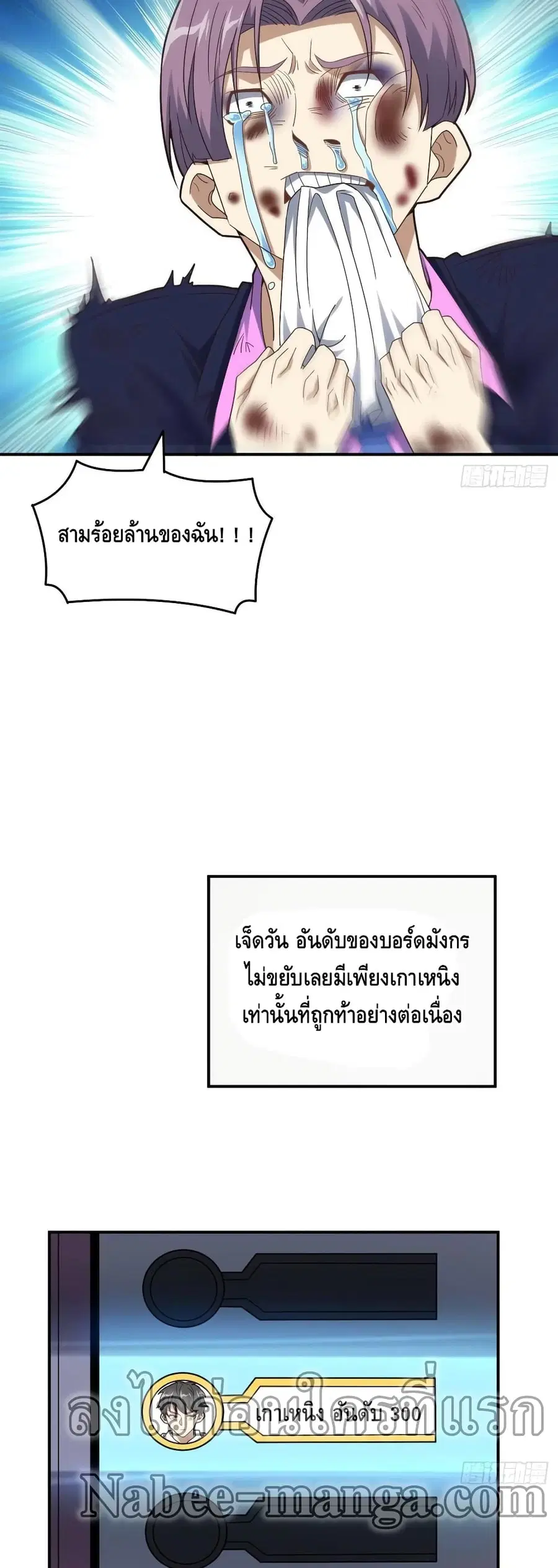 High Energy Strikes ตอนที่ 149 หน้า 34