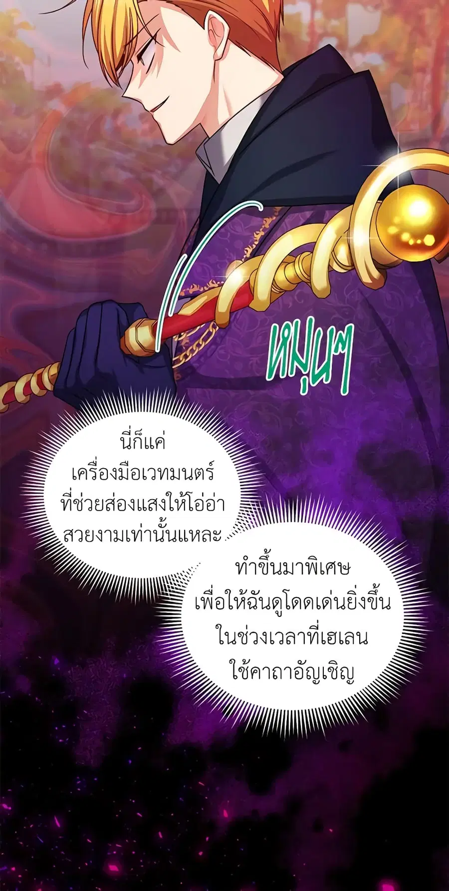 The Soulless Duchess ตอนที่ 95 หน้า 45