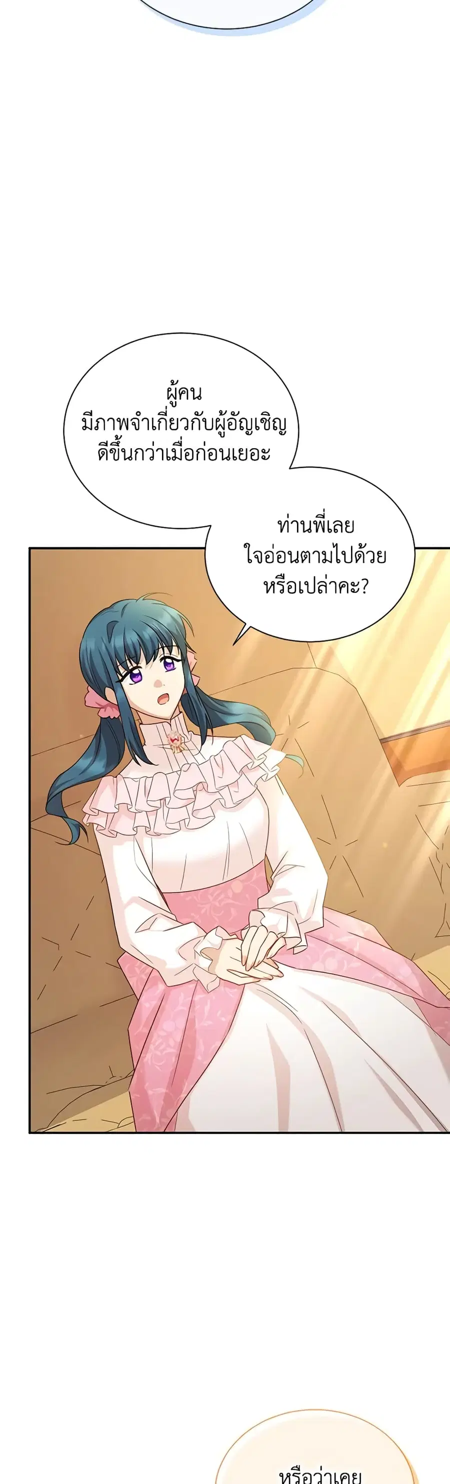 The Soulless Duchess ตอนที่ 141 หน้า 27