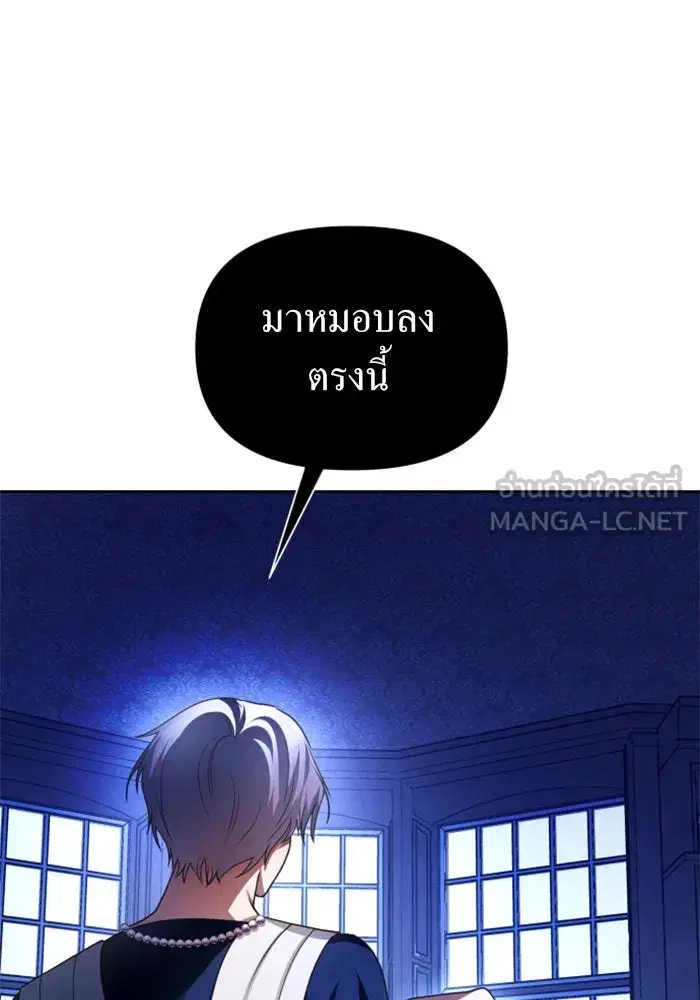 Your Throne ตอนที่ 97 หน้า 147