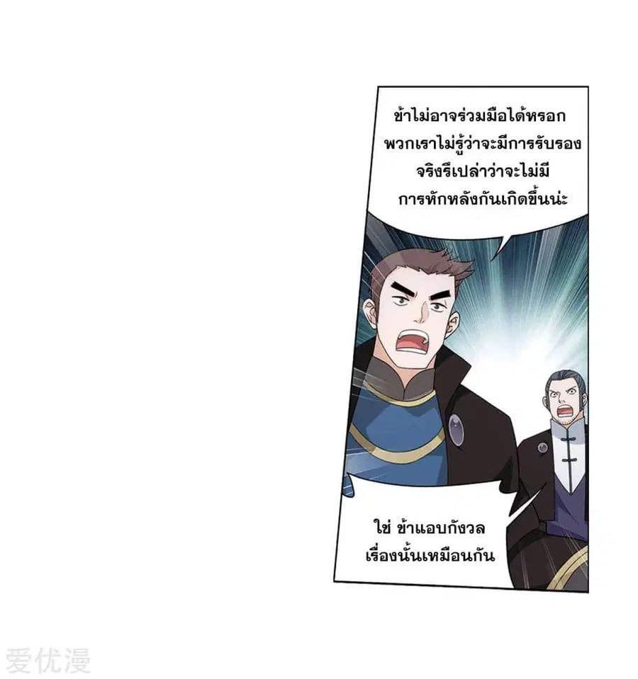 Doupo Cangqiong ตอนที่ 274 หน้า 45