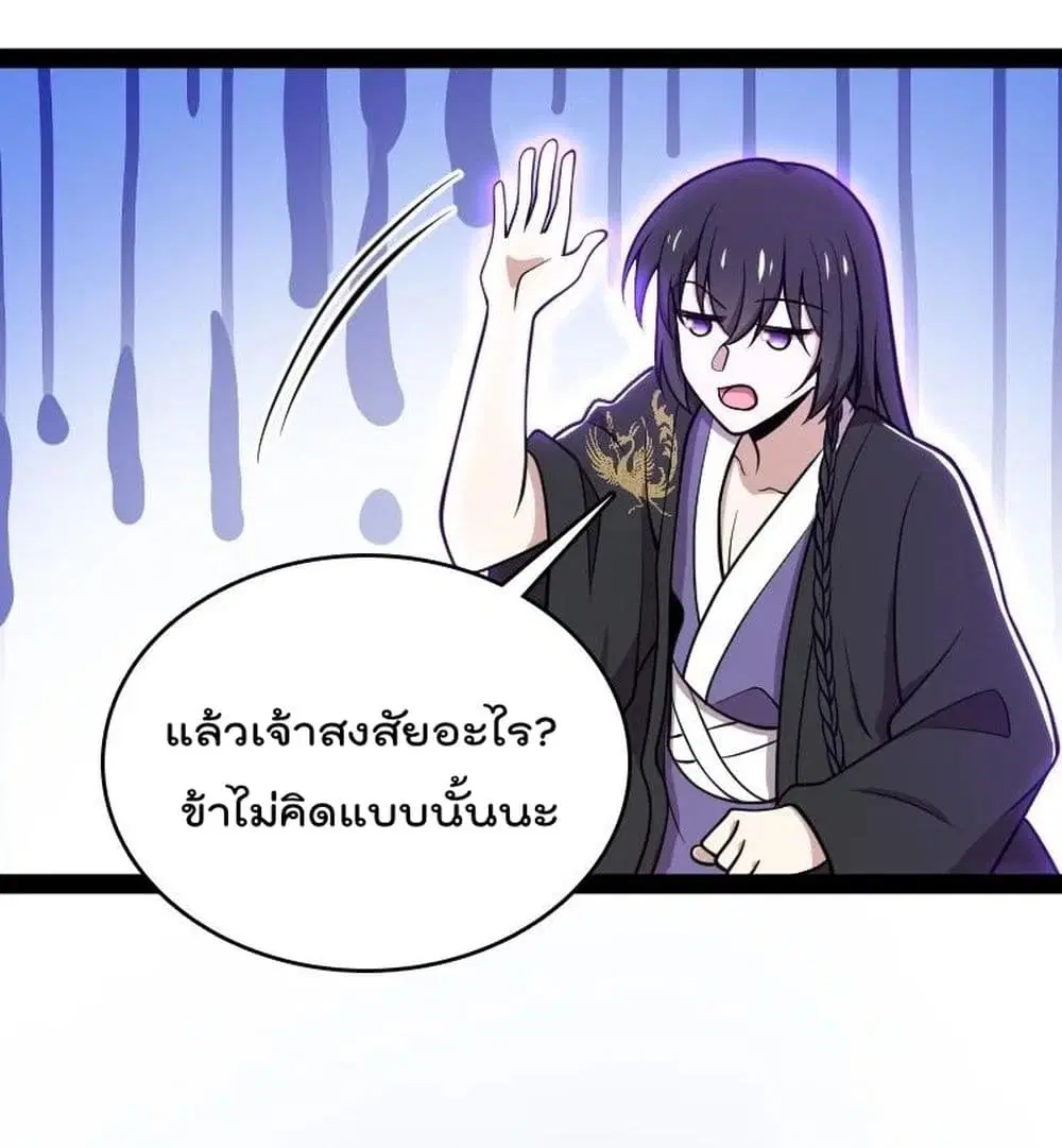 The Martial Emperor’s Life After Seclusion ตอนที่ 110 หน้า 18