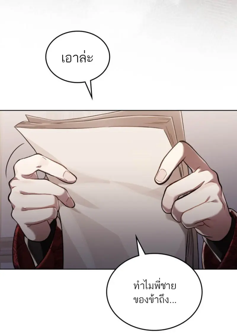 Reborn as the Enemy Prince เกิดใหม่เป็นเจ้าชายในประเทศศัตรู ตอนที่ 100 หน้า 68
