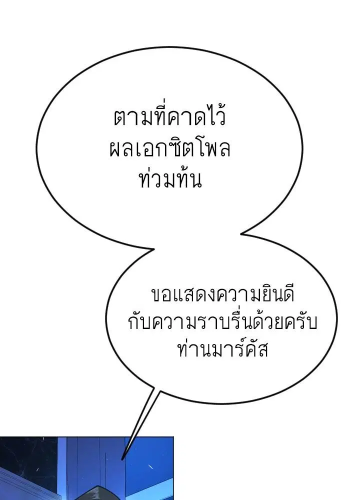 Superhuman Era ตอนที่ 161 หน้า 133