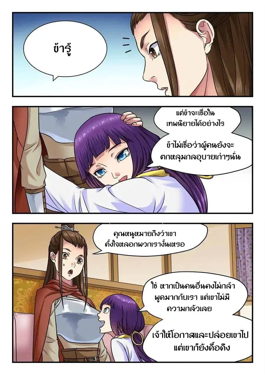 My Great Sword ตอนที่ 10 หน้า 9