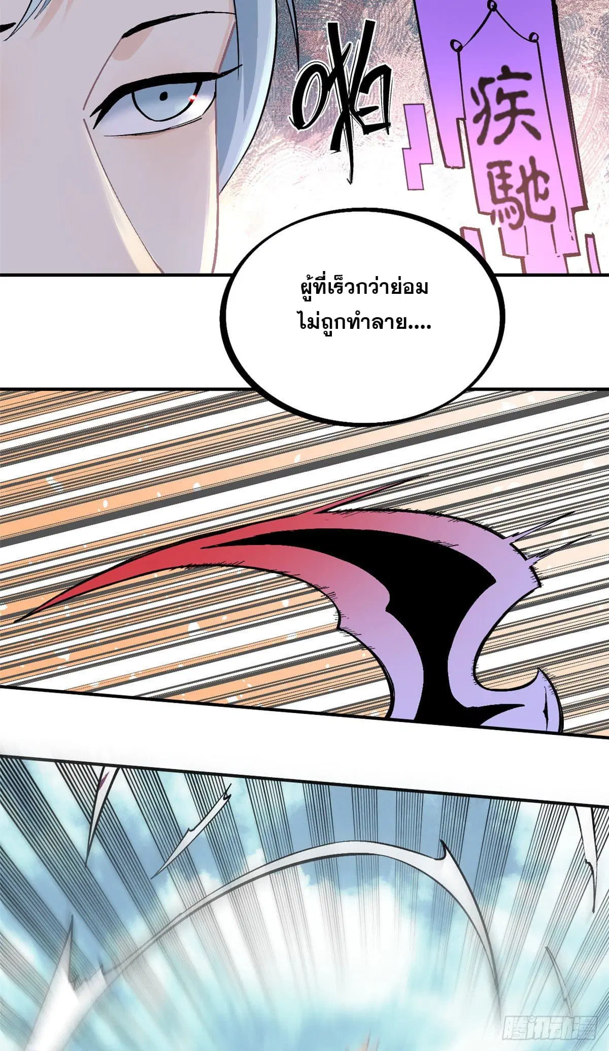 All Hail the Sect Leader ตอนที่ 27 หน้า 22