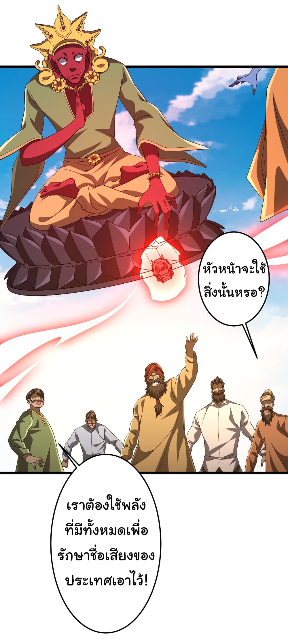 Start with Trillions of Coins ตอนที่ 164 หน้า 45