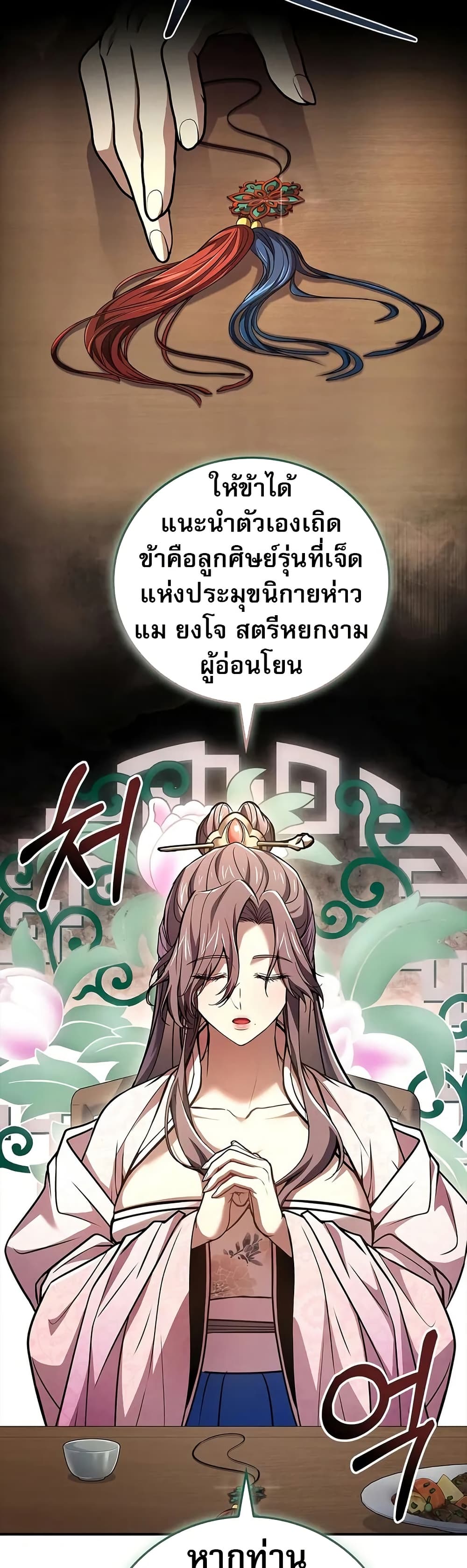 Reincarnated Escort Warrior ตอนที่ 76 หน้า 17
