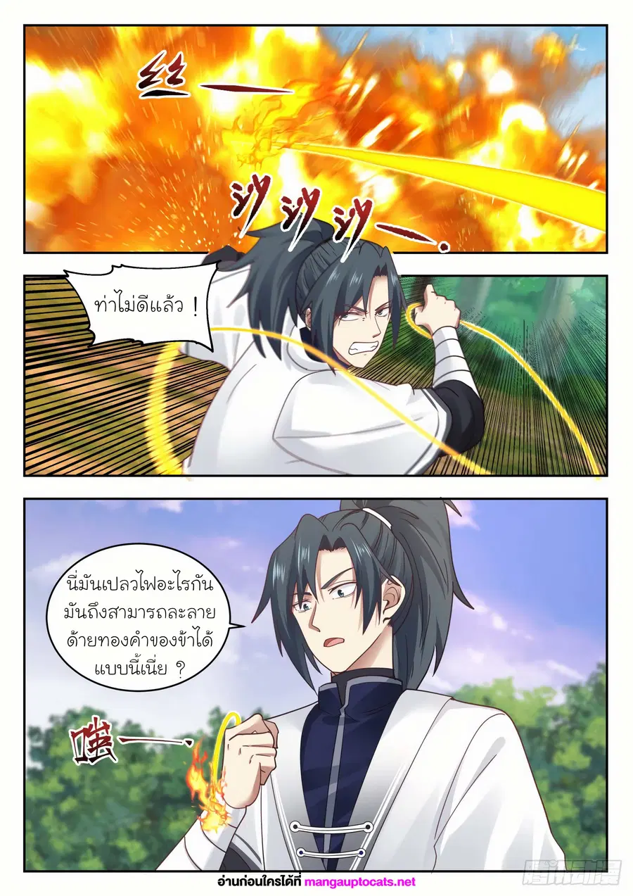 Martial Peak ตอนที่ 1313 หน้า 6