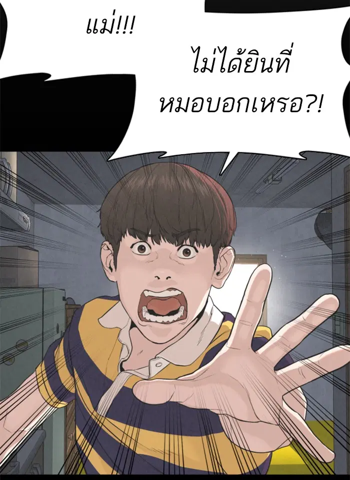 How to Fight ตอนที่ 49 หน้า 49