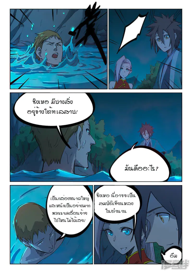 Star Martial God Techniquer ตอนที่ 247 หน้า 8
