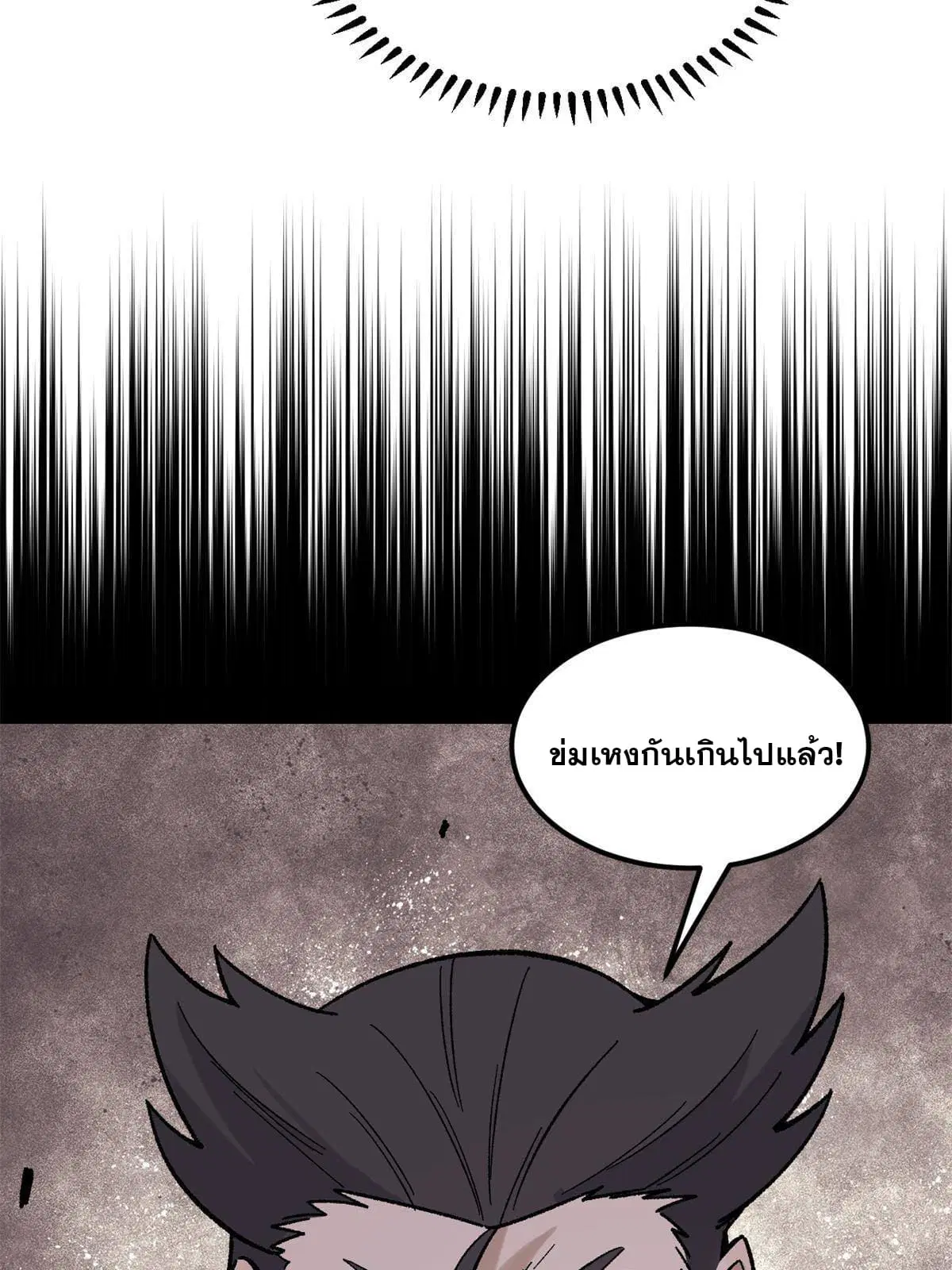 All Hail the Sect Leader ตอนที่ 163 หน้า 8
