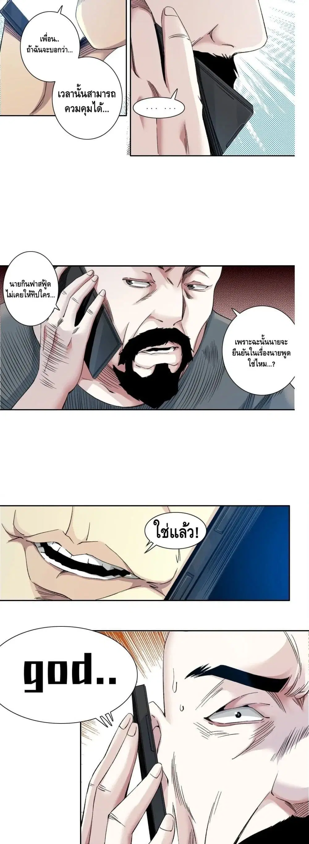 The Eternal Club ตอนที่ 129 หน้า 8