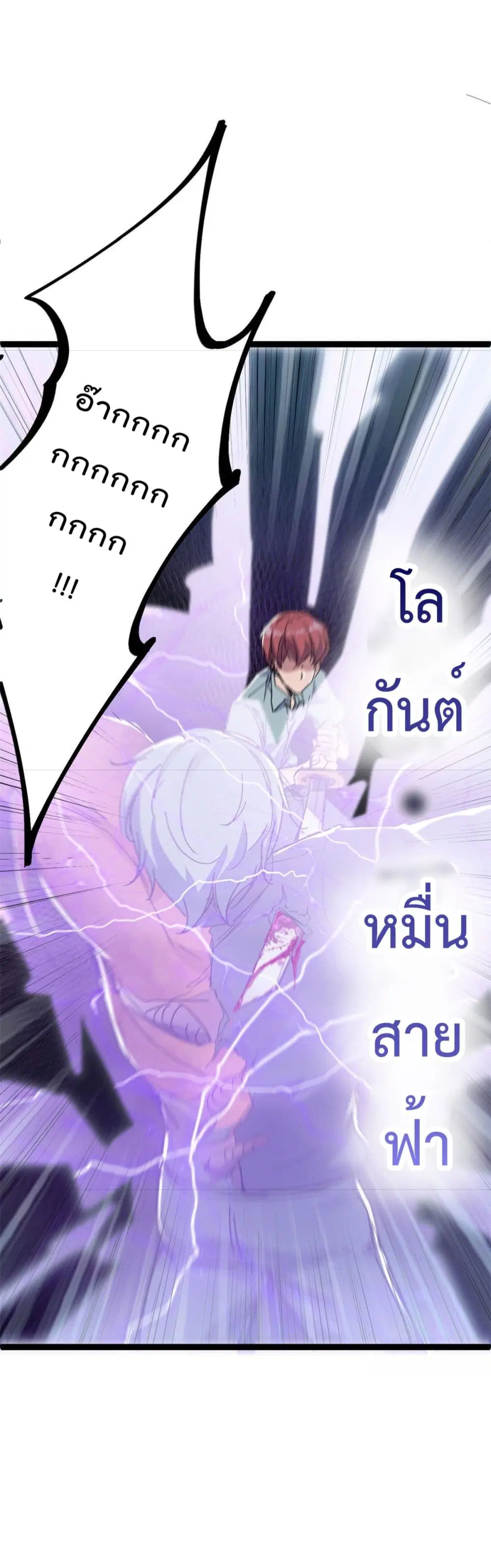 Shadow Hack ตอนที่ 181 หน้า 21