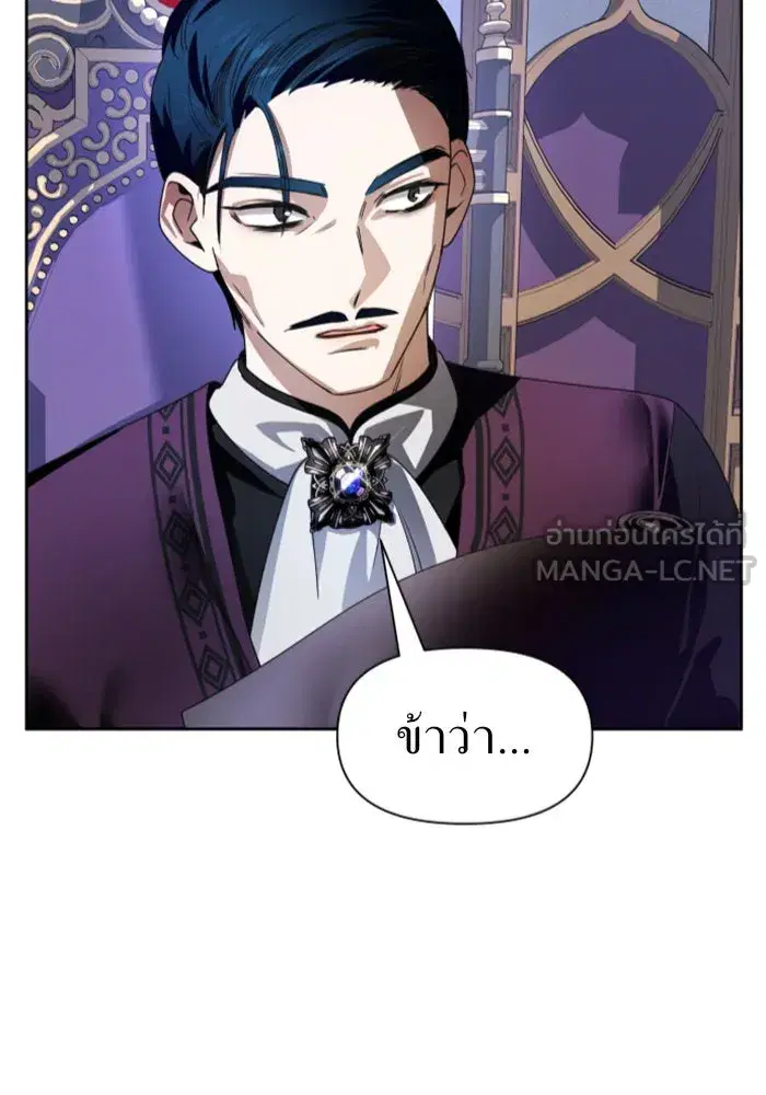 Your Throne ตอนที่ 70 หน้า 21