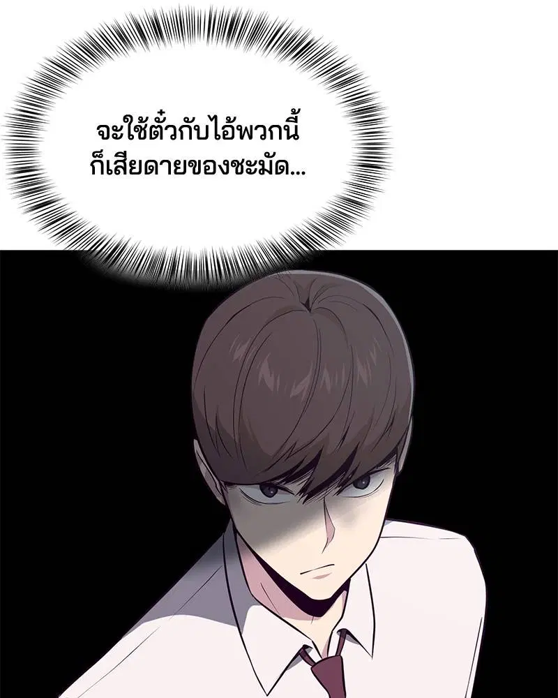 The Boy of Death ตอนที่ 26 หน้า 29