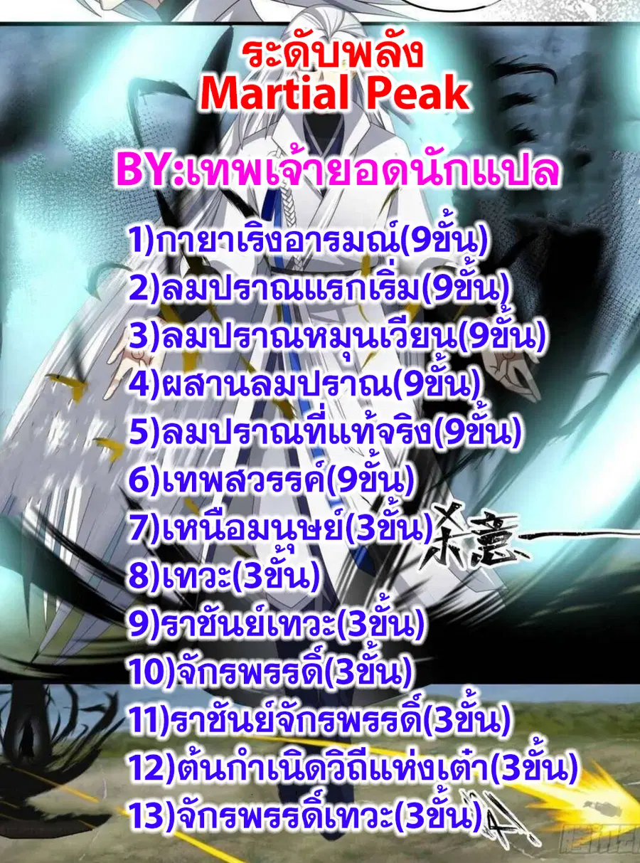 Martial Peak ตอนที่ 1558 หน้า 13