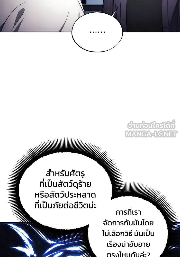How to Live as a Villain ตอนที่ 105 หน้า 27