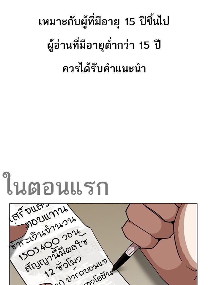 Lookism ตอนที่ 259 หน้า 1