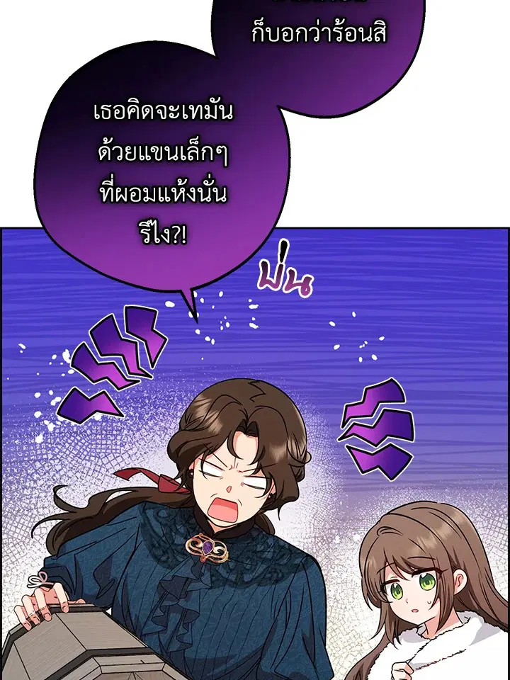 The Villainess Is Shy In Receiving Love – นางร้ายขี้อายเมื่อได้รับความรัก ตอนที่ 6 หน้า 77