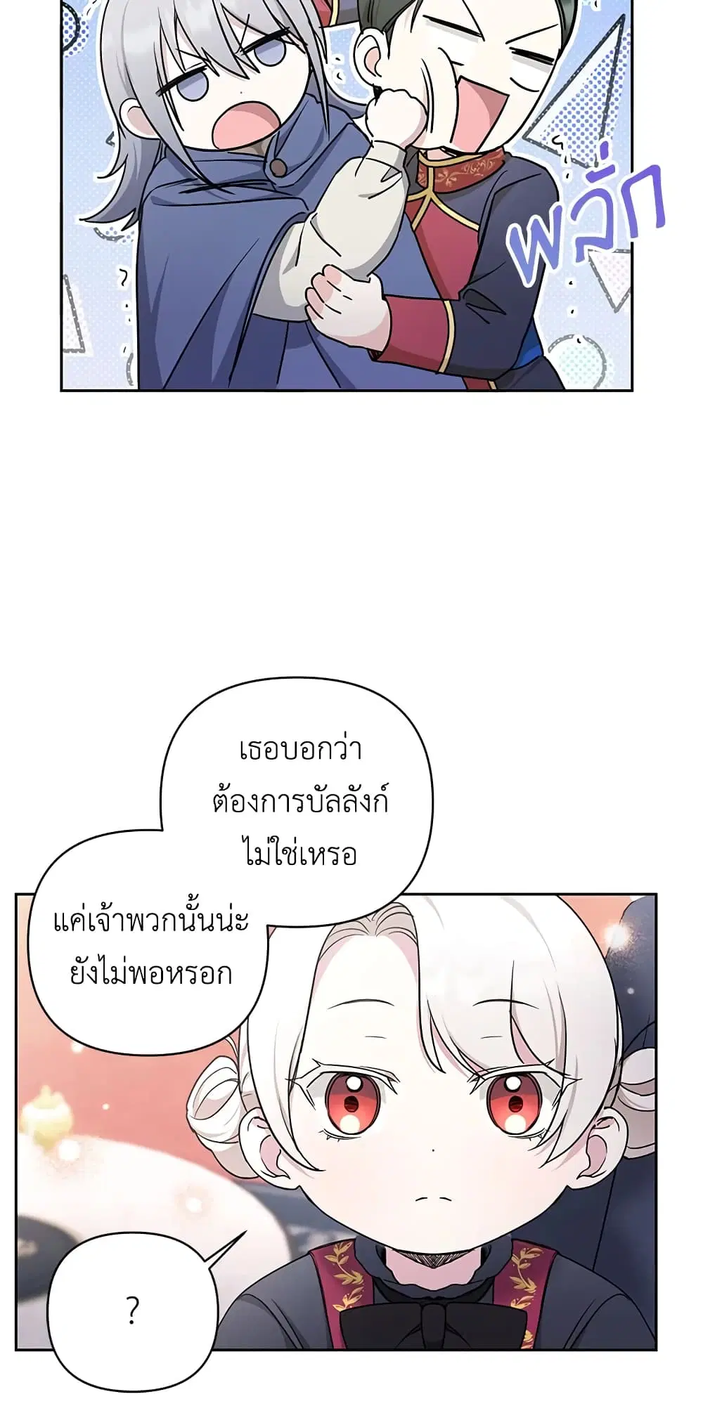 The Wicked Little Princess ตอนที่ 55 หน้า 35