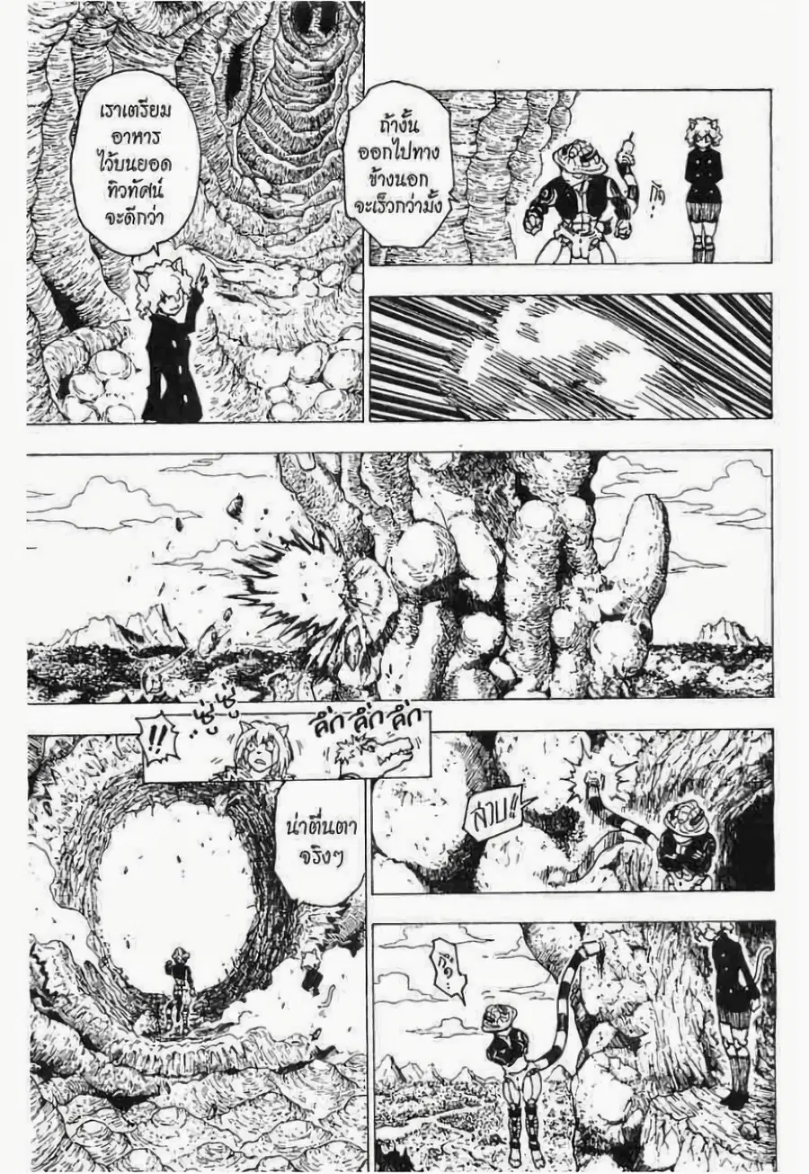 Hunter x Hunter ตอนที่ 213 หน้า 10