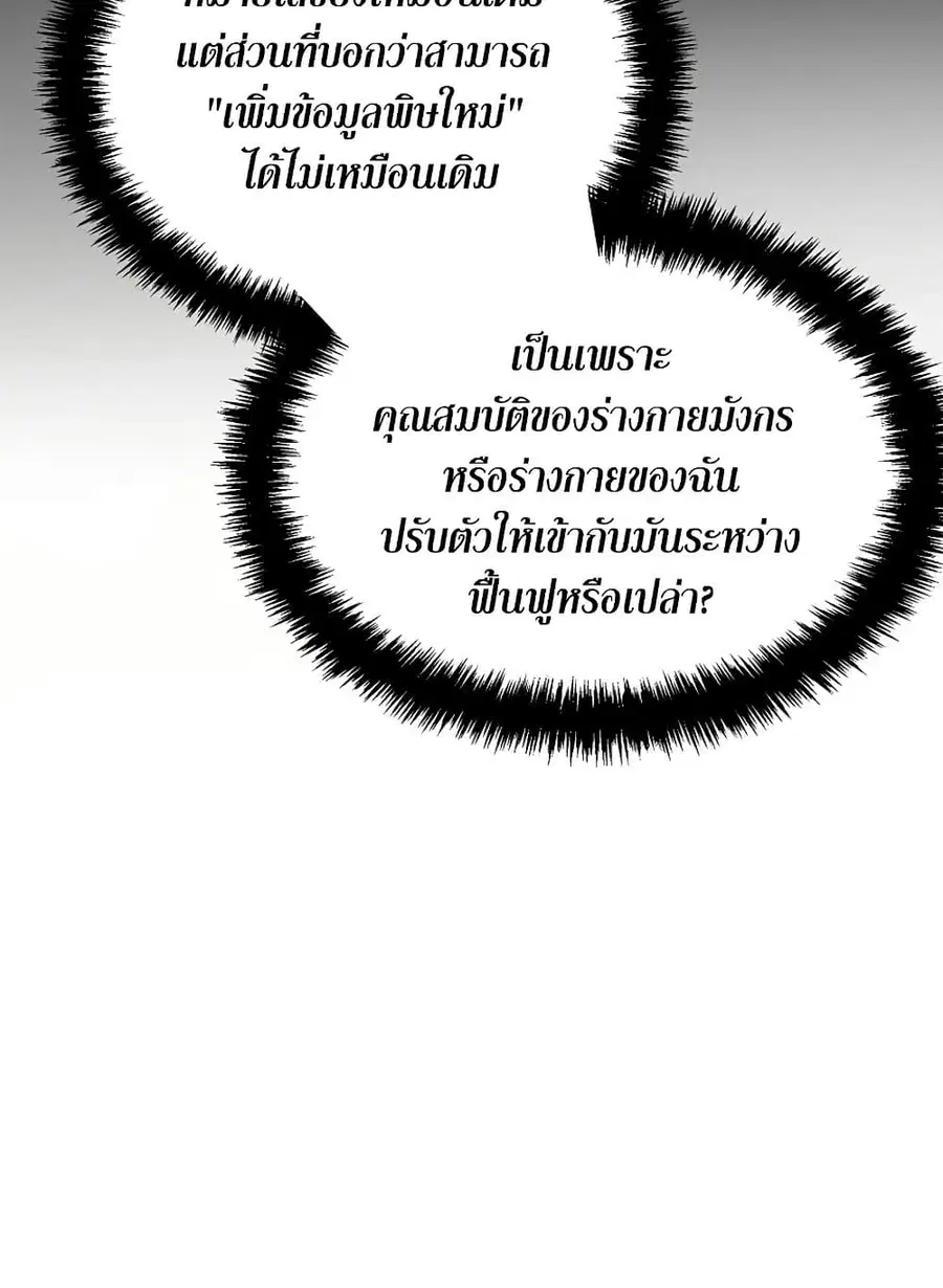 Ranker Who Lives A Second Time ตอนที่ 185 หน้า 12