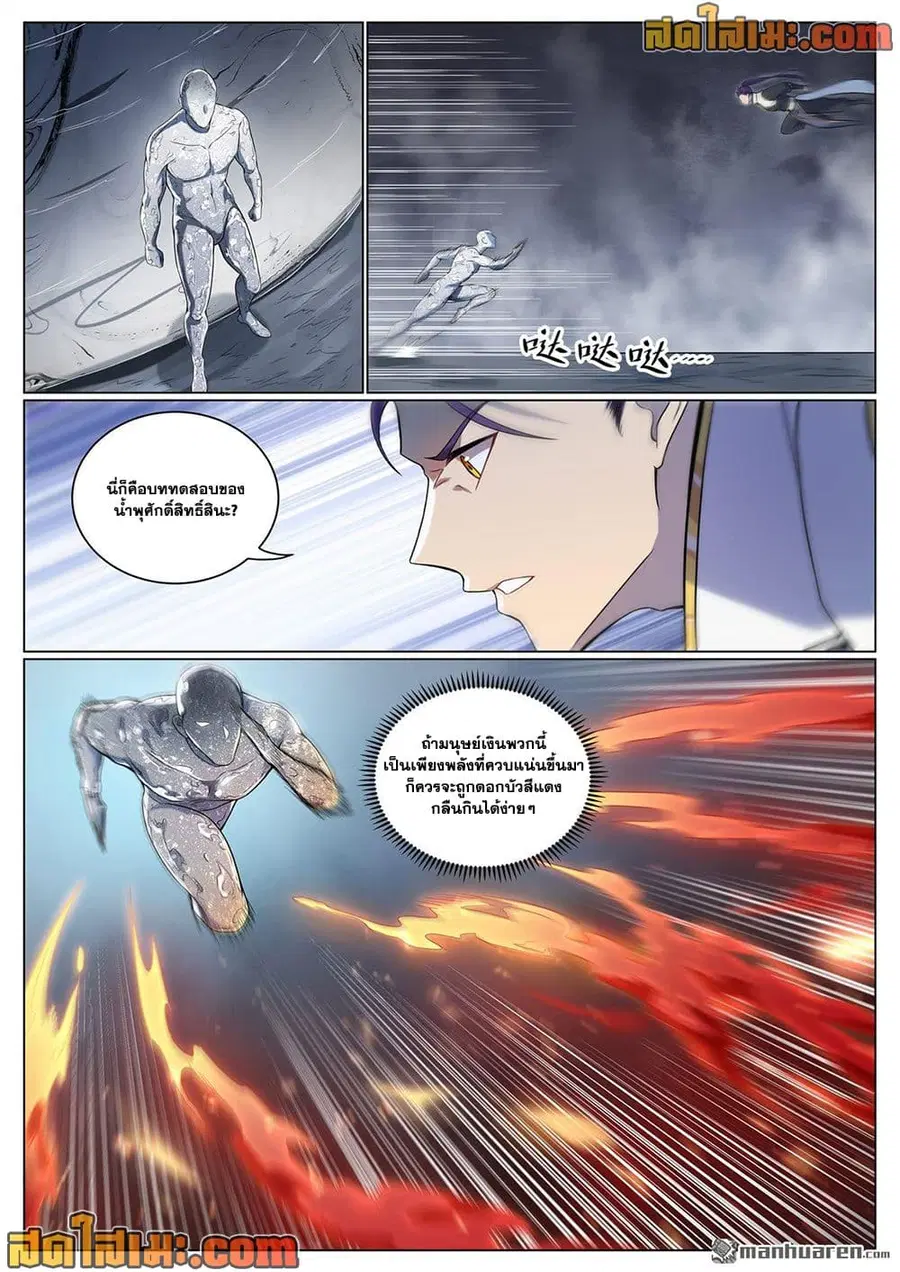 Bailian Chengshen ตอนที่ 1095 หน้า 12