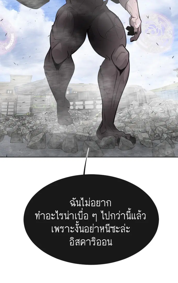 Superhuman Era ตอนที่ 98 หน้า 60